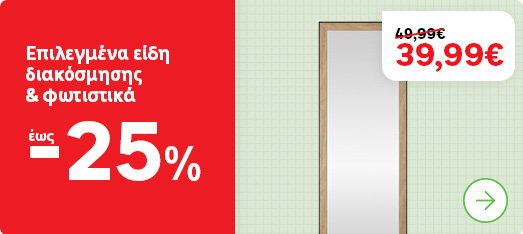 Διακόσμηση Mission